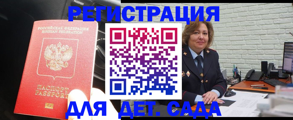 регистрация для дет. сада в Бугульме