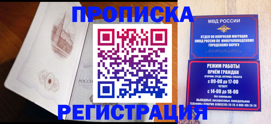 прописка законно в Бугульме